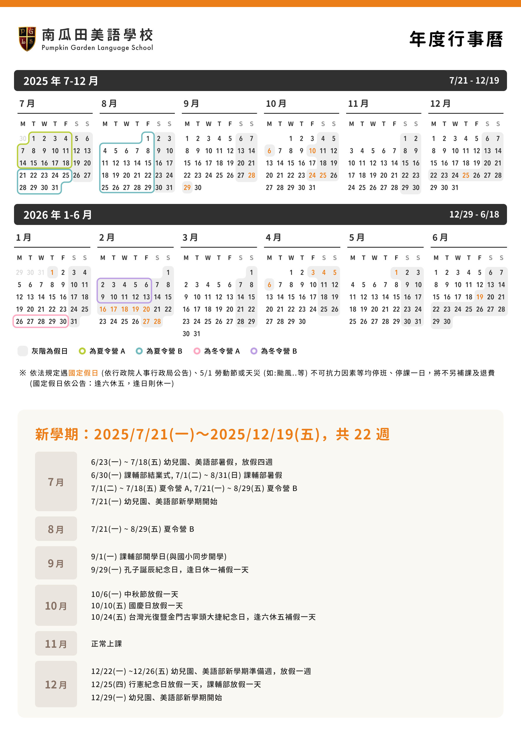 一月到十二月行事曆